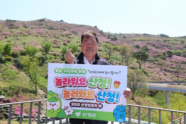 [산청=뉴시스] 이승화 산청군수 놀러와요 산청 릴레이 펼쳐 (사진=산청군 제공) 2025. 05. 02. photo@newsis.com *재판매 및 DB 금지