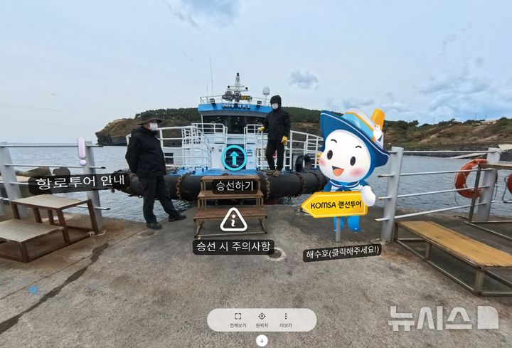 [서울=뉴시스] '여객선어때' 웹서비스에서 제공하는 제주-마라도 운항 여객선 '마라도 1호' VR 체험 화면.