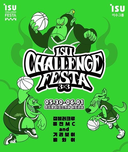 이수그룹, '이수챌린지페스타 3X3' 개최