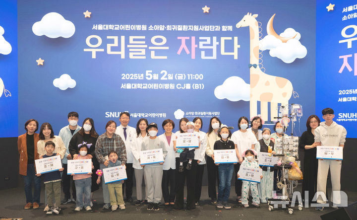 [서울=뉴시스]꿈을 이루어 DREAM 코너에 소개된 환자와 보호자, 소아암·희귀질환지원사업단 의료진. (사진= 서울대병원 제공) 2025.05.02. photo@newsis.com. 
