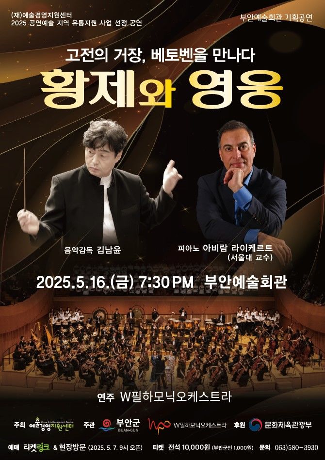 부안예술회관, 클래식 공연 '황제와 영웅' 16일 개최