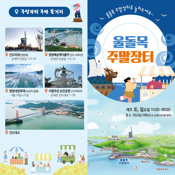[진도=뉴시스]진도 '울돌목 주말장터'.&nbsp; *재판매 및 DB 금지