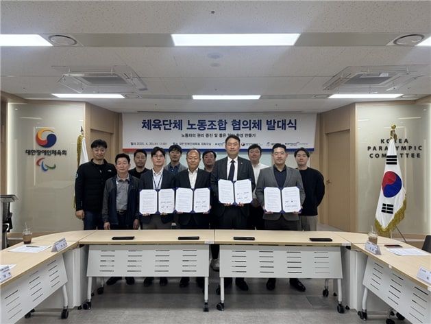 체육단체 공공기관 4개사 노동조합이 지난달 30일 협의체 발대식을 개최했다. 2025.04.30. (사진=대한체육회 노동조합 제공) *재판매 및 DB 금지