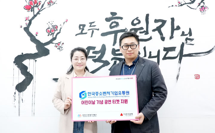 [서울=뉴시스] 기부물품 전달식 사진. (왼쪽부터) 동성혜 양천사랑복지재단 사무총장, 오규민 한국중소벤처기업유통원 홍보팀장 (사진=한유원 제공) 2025.05.02. photo@newsis.com *재판매 및 DB 금지