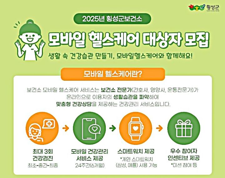 모바일 헬스케어 대상자 모집 안내문. *재판매 및 DB 금지