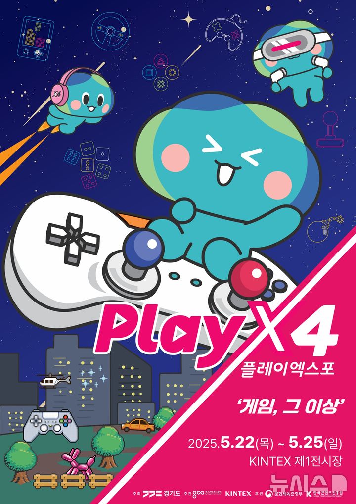 플레이엑스포 2025 홍보 이미지