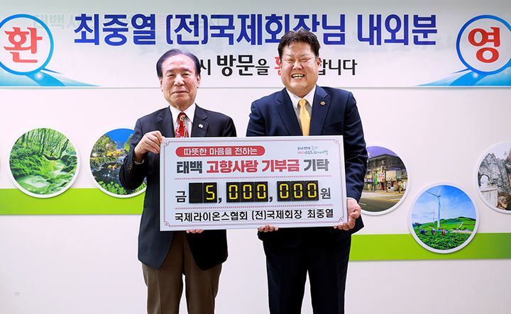 지난 4월 28일 태백시에서 국제라이온스협회 제103대 전 국제회장인 최중열 회장이 고향사랑기부금 500만 원을 이상호 태백시장에게 기탁하고 있다.(사진=태백시 제공) *재판매 및 DB 금지