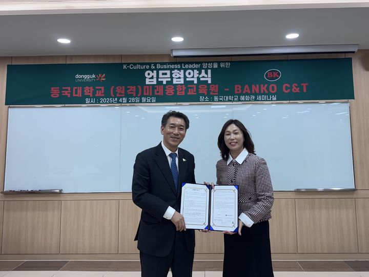 동국대 원격미래융합교육원은 반코C&T와 업무협약을 체결했다. (사진=동국대 제공) *재판매 및 DB 금지