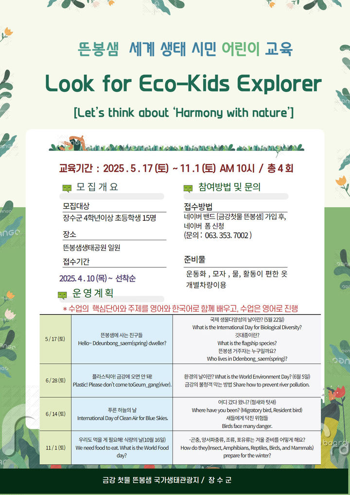생태교육 포스터 *재판매 및 DB 금지
