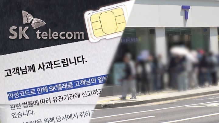 [서울=뉴시스] SK텔레콤 유심 해킹 사고. (사진= SBS 제공) 2025.05.02. photo@newsis.com *재판매 및 DB 금지