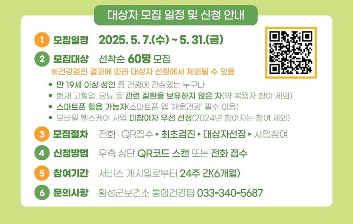 모바일 헬스케어 대상자 모집 안내문. *재판매 및 DB 금지