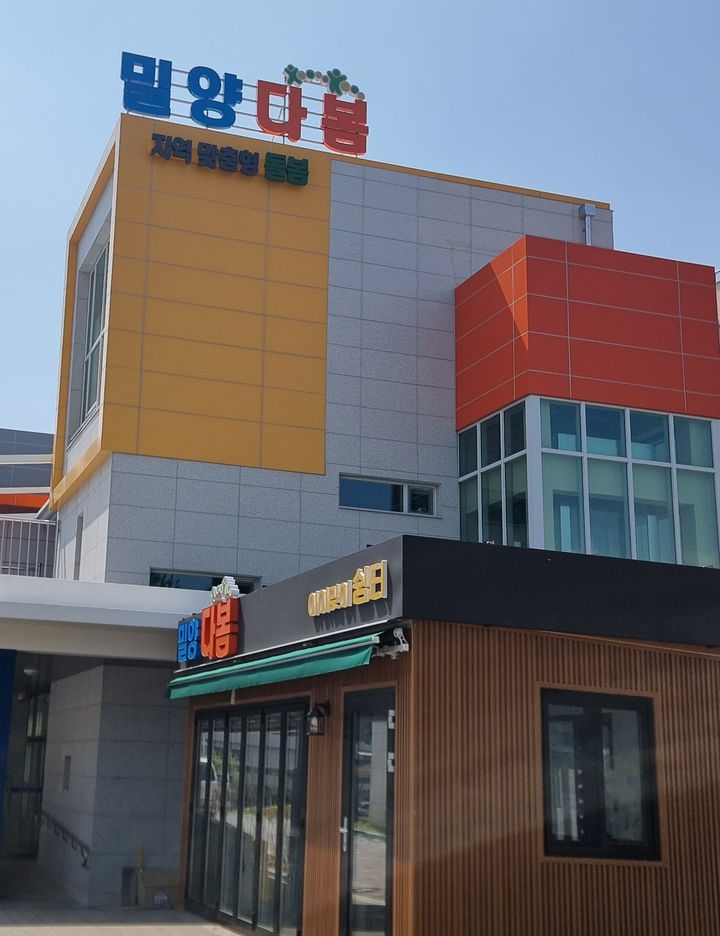 [창원=뉴시스]지역 맞춤형 밀양 돌봄센터 ‘다봄’.(사진=경남교육청 제공) 2025.05.02.photo@newsis.com *재판매 및 DB 금지