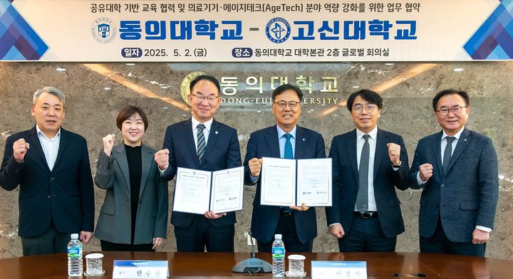[부산=뉴시스] 동의대학교는 2일 부산진구 대학본관 2층 글로벌회의실에서 고신대학교와 교육 협력 및 에이지테크 분야 역량 강화를 위한 업무 협약을 체결했다고 밝혔다. (사진=동의대 제공) 2025.05.02. photo@newsis.com *재판매 및 DB 금지