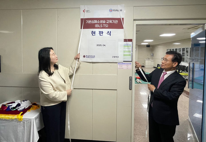 [괴산=뉴시스] 중원대학교 BLS TS 현판식. (사진=중원대 제공) photo@newsis.com *재판매 및 DB 금지