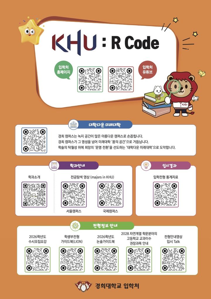 9개 대학이 입학설명회를 공동으로 개최한다. 사진은 경희대 입학설명회 홍보 포스터. (사진=경희대 제공) *재판매 및 DB 금지