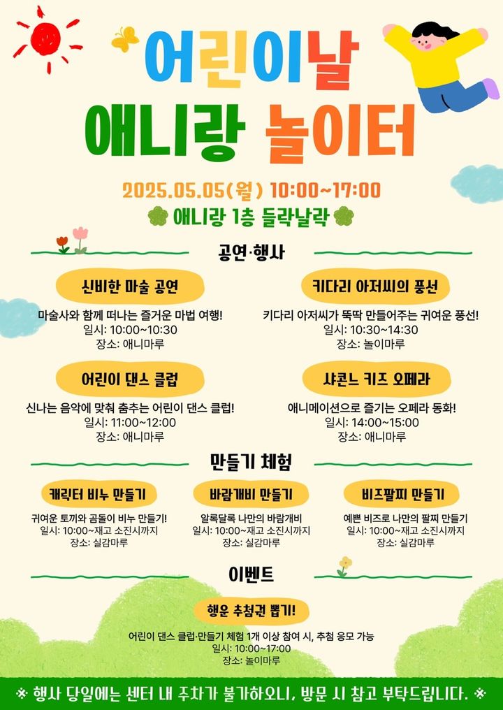 [부산=뉴시스] 어린이날 애니랑 행사 포스터 (그림=부산정보산업진흥원 제공) 2025.05.03. photo@newsis.com *재판매 및 DB 금지