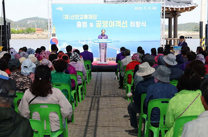 [신안=뉴시스]신안교통재단 출범 및 공영여객선 취항식. (사진=신안군 제공) 2025.05.02. photo@newsis.com *재판매 및 DB 금지