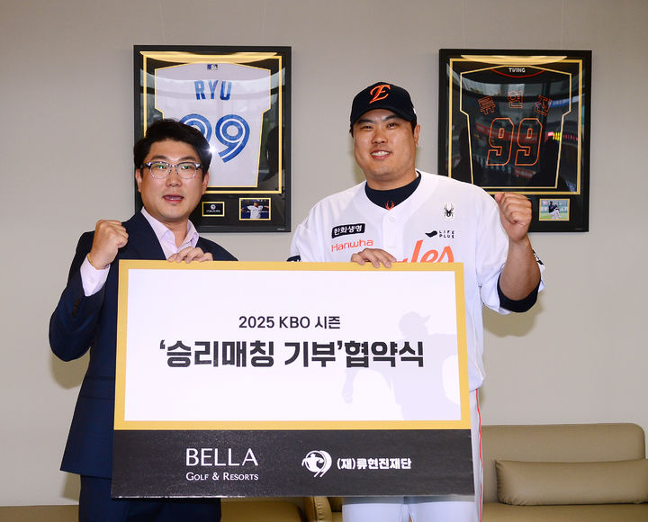 류현진재단은 지난 1일 대전 한화생명 볼파크 내 류현진재단 스카이박스에서 벨라 골프앤리조트와 1승당 100만 원 기부 협약을 체결했다. 2025.05.01. (사진=류현진 재단 제공) *재판매 및 DB 금지