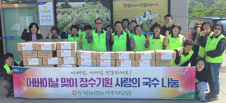 [울산=뉴시스]  울산 두북농협(조합장 서정익)은 2일 울주군 두서면 인보리에 위치한 두북농협 경제사업장에서 '어버이날 장수 기원 사랑의 국수 나눔행사'를 했다고 밝혔다. (사진= 두북농협 제공) 2025.05.02.photo@newsis.com *재판매 및 DB 금지