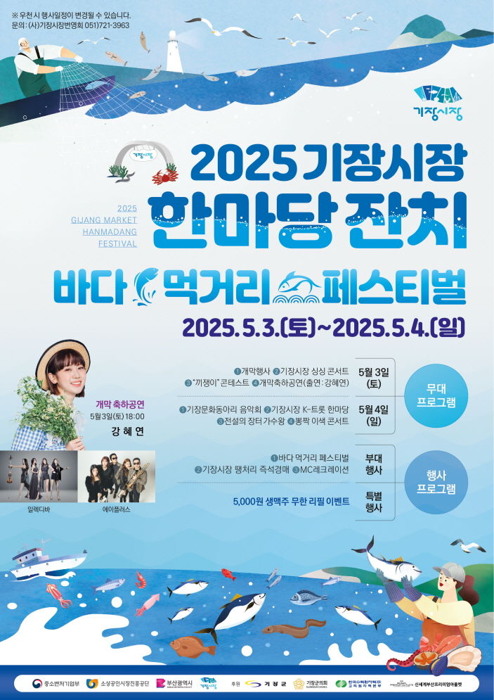 [부산=뉴시스] 기장시장 한마당 잔치 (그림=부산 기장군 제공) 2025.05.02. photo@newsis.com *재판매 및 DB 금지