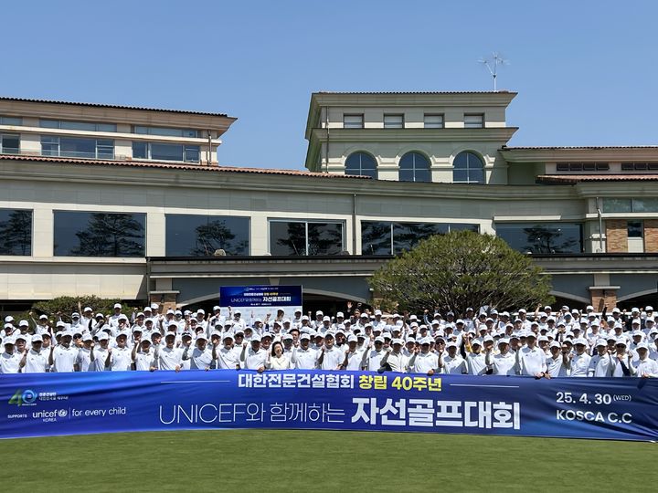 [서울=뉴시스] 대한전문건설협회는 지난 4월30일 충북 음성 코스카CC에서 협회 창립 40주년 기념 자선 골프대회를 열었다. (사진=전문건설협회 제공) 2025.05.02. photo@newsis.com *재판매 및 DB 금지