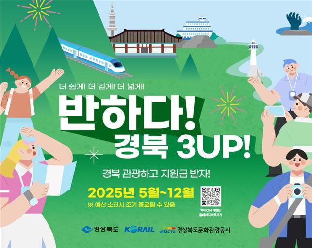 [대구=뉴시스] 반하다 경북 상품 포스터. (사진=코레일 대구본부 제공) 2025.05.02. photo@newsis.com *재판매 및 DB 금지