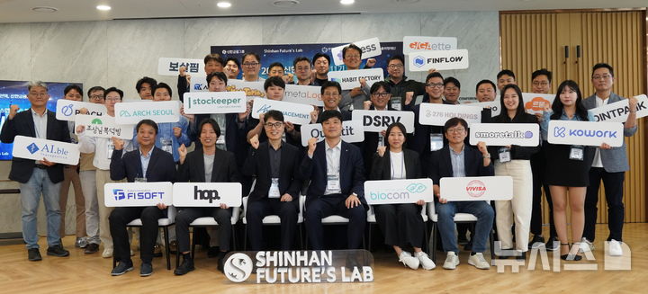 [서울=뉴시스]신한금융그룹은 그룹의 스타트업 액셀러레이팅 프로그램인 '신한 퓨처스랩'의 11기 31개사를 선발했다고 2일 밝혔다. (사진=신한금융 제공). 2025.05.02. photo@newsis.com