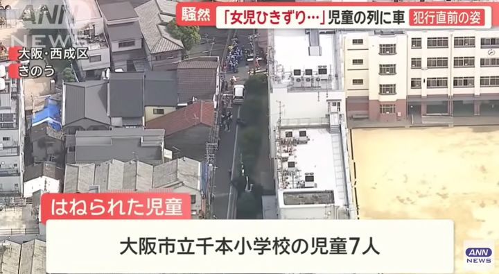 [서울=뉴시스]일본의 오사카 시립 센본나카 초등학교 인근에서 지난 1일 무차별 차량 돌진 사건이 벌어지면서 7명이 부상했다. 사진은 관련 사건에 대한 아사히뉴스네트워크(ANN) 보도 장면 갈무리. <사진캡처=ANN> *DB 및 재판매 금지. 2025.05.02.