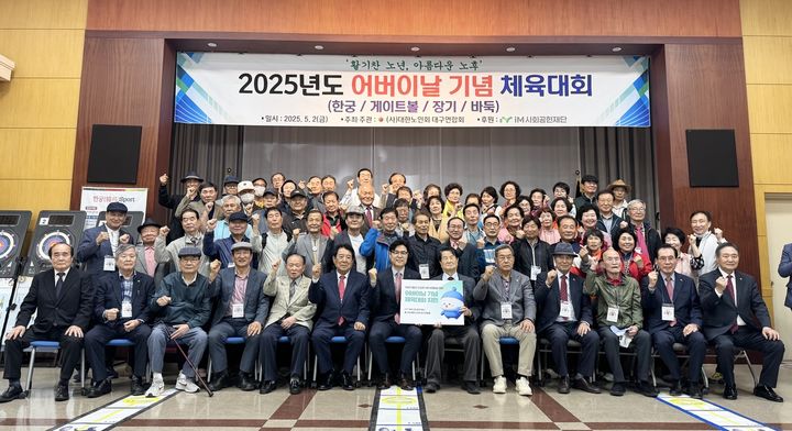 [대구=뉴시스] iM금융그룹 iM사회공헌재단은 2일 가정의 달을 맞아 지역 노인들을 위한 체육행사를 지원했다. (사진 = iM금융그룹 제공) 2025.05.02. photo@newsis.com *재판매 및 DB 금지