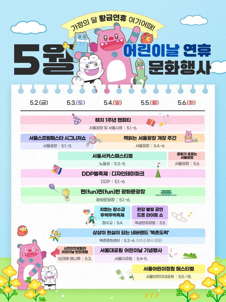 [서울=뉴시스] 문화행사 달력이미지. 2025.05.02 (사진 제공=서울시) photo@newsis.com *재판매 및 DB 금지