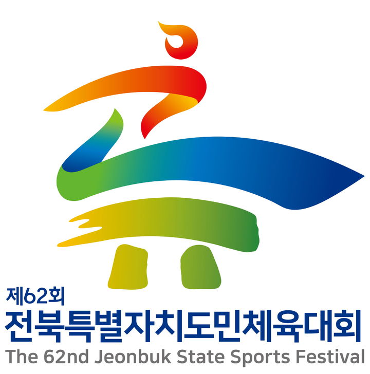 [고창=뉴시스] 고창군이 최종 선정한 '제62회 전북특별자치도민체육대회' 및 '제19회 전북특별자치도장애인체육대회' 엠블럼. *재판매 및 DB 금지