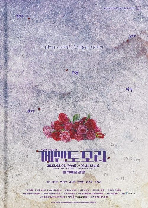 연극 '메멘토모리' 포스터. (극단 놀터 제공) *재판매 및 DB 금지