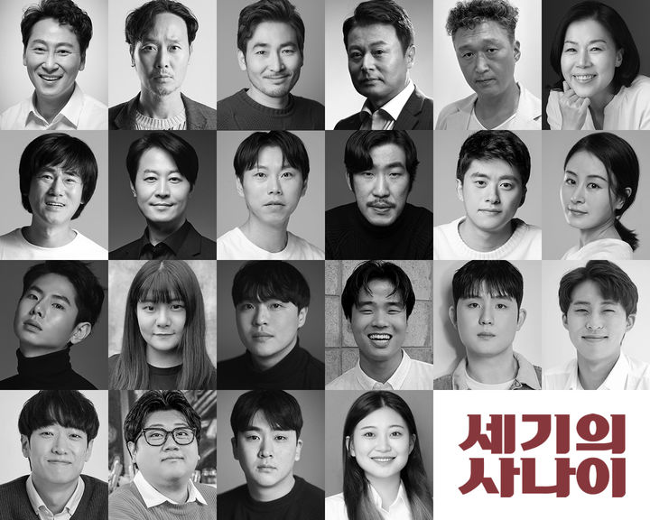 연극 '세기의 사나이' 출연진. (극단 명작옥수수밭 제공) *재판매 및 DB 금지