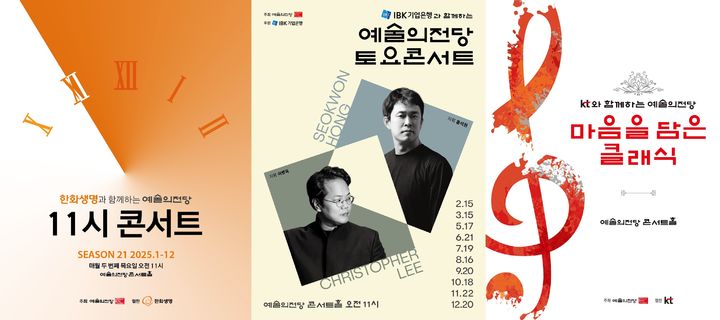[서울=뉴시스] 예술의전당 '5월 마티네 콘서트' 포스터(사진=예술의전당 제공) 2025.05.05. photo@newsis.com *재판매 및 DB 금지
