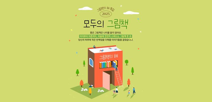[서울=뉴시스] 교보문고, 가정의 달 이벤트 이미지.(사진=교보문고 제공) 2025.05.04. photo@newsis.com *재판매 및 DB 금지