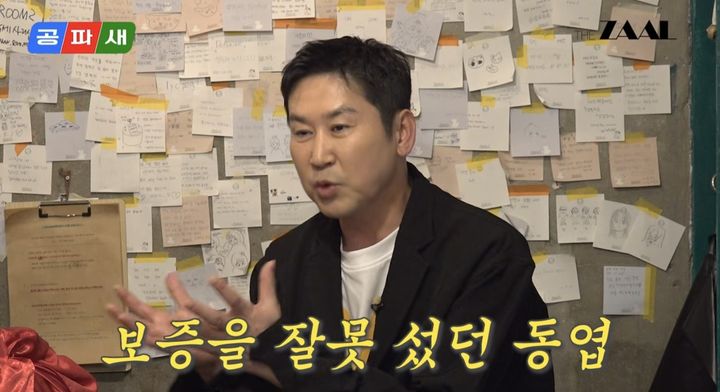 [서울=뉴시스] 신동엽. (사진=유튜브 채널 '공파새' 캡처) 2025.05.03. photo@newsis.com *재판매 및 DB 금지