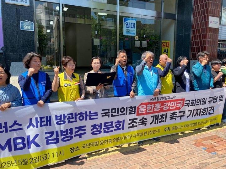 [창원=뉴시스]홈플러스 사태 해결을 위한 공동대책위원회 기자회견.(사진=대책위 제공) 2025.05.02.photo@newsis.com *재판매 및 DB 금지