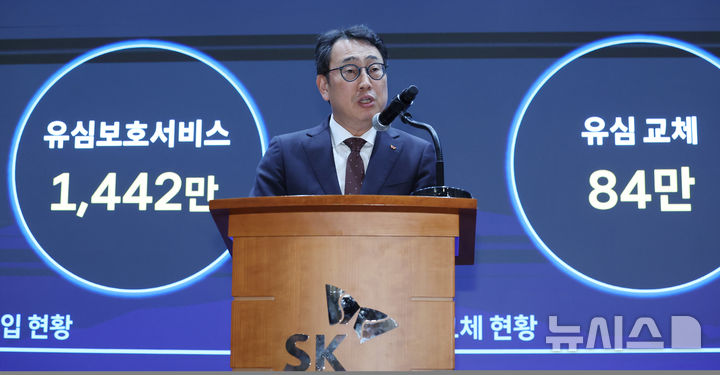 [서울=뉴시스] 조수정 기자 = 유영상 SK텔레콤 사장이 2일 오전 서울 중구 SK텔레콤 T타워에서 유심 해킹 사이버 침해 관련 언론설명회를 하고 있다. 2025.05.02. chocrystal@newsis.com