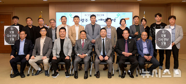 [광주=뉴시스] 광주시, 제과점 49개소 빵 10% 할인 업무협약. (사진=광주시청 제공). photo@newsis.com *재판매 및 DB 금지