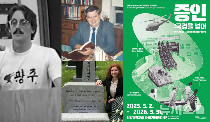 [광주=뉴시스] 5·18민주화운동기록관 '증인-국경을 넘어(Witness: Beyond Borders)' 특별전. (사진=광주시청 제공). photo@newsis.com *재판매 및 DB 금지