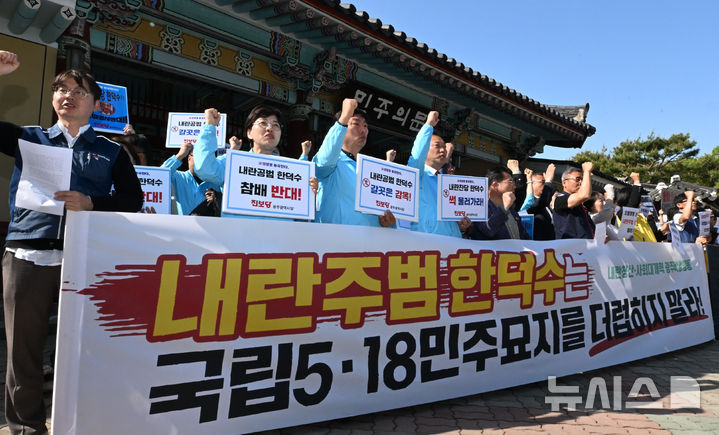 [광주=뉴시스] 이영주 기자 = 10일 오후 광주 북구 운정동 국립 5·18민주묘지에서 한덕수 전 국무총리의 민주묘지 참배를 반대하는 광주시민·정당인들이 모여 집회를 열고 있다. 2025.05.02. leeyj2578@newsis.com