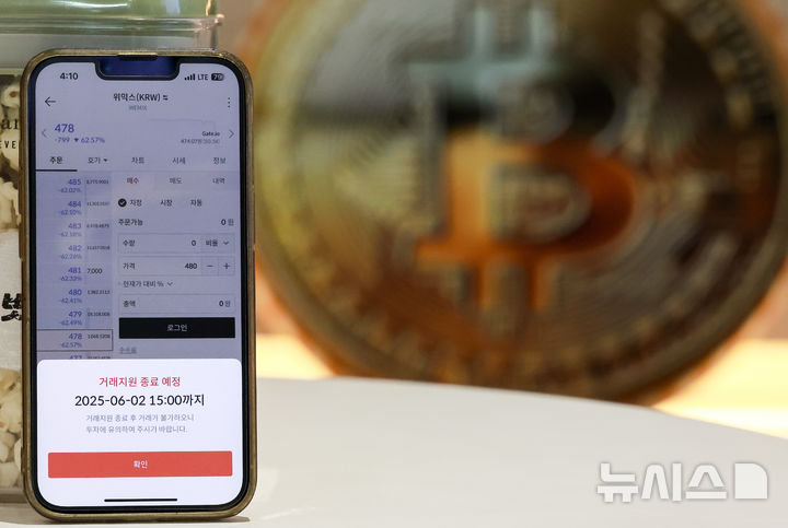 [서울=뉴시스] 정병혁 기자 = 서울 강남구 빗썸라운지에서 바라본 휴대폰 화면에 위믹스 거래중단 관련 안내문이 나오고 있다. 2025.05.02. jhope@newsis.com