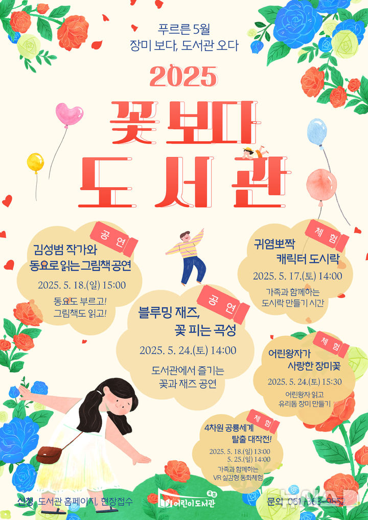 [곡성=뉴시스] 전남 곡성어린이도서관 '꽃 보다 도서관' 행사. (사진=곡성군청 제공). photo@newsis.com *재판매 및 DB 금지