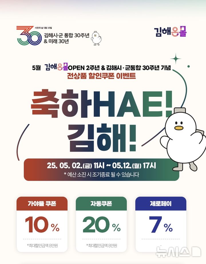 [김해=뉴시스]김해의생명·산업진흥원 온라인 쇼핑몰 특가. (사진=진흥원 제공). 2025.05.03. photo@newsis.com