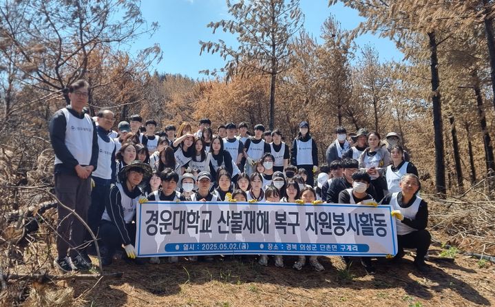 [구미=뉴시스] 산불 피해복구 지원. (사진=경운대 제공) 2025.05.03 photo@newsis.com *재판매 및 DB 금지