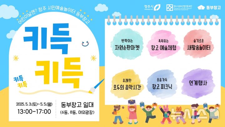 [청주=뉴시스] 홍보 포스터 (사진= 충북문화재단 제공) 2025.05.03. photo@newsis.com *재판매 및 DB 금지