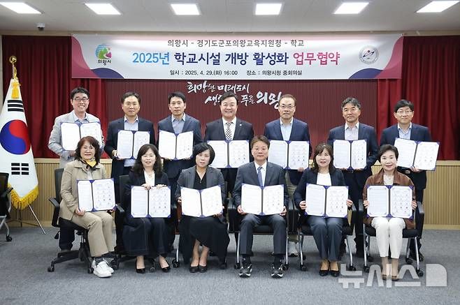 [의왕=뉴시스] 의왕시 학교 체육시설 개방 협약식 현장. (사진=뉴시스 DB)..photo@newsis.com