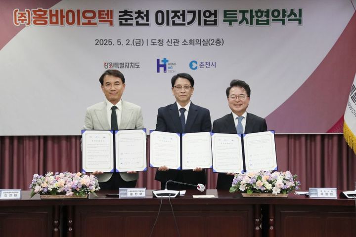 [춘천=뉴시스] 3일 강원특별자치도(도지사 김진태)는 지난 2일 도청에서 춘천시와 바이오 기업 ㈜홍바이오텍과 함께 120억 원 규모의 투자협약식을 체결했다고 밝혔다. 강원특별자치도 제공. *재판매 및 DB 금지