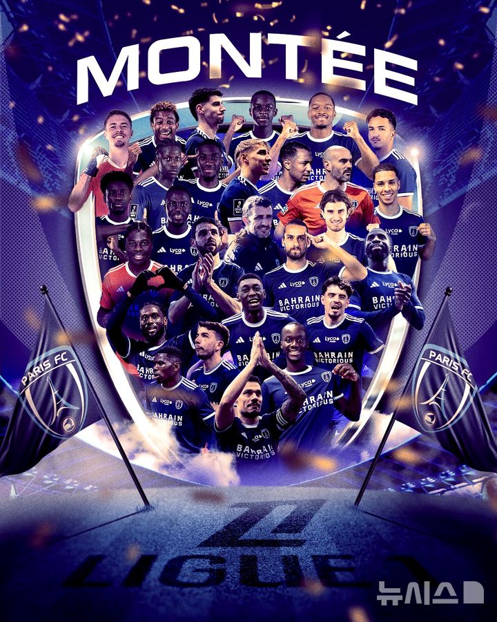 [서울=뉴시스] 프랑스 프로축구 리그앙(1부 리그) 승격에 성공한 프랑스 리그2(2부)의 파리FC. (사진=파리FC SNS 캡처) *재판매 및 DB 금지