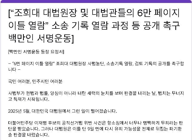 [서울=뉴시스] 서명운동.(사진=구글폼 공유 문서 갈무리) *재판매 및 DB 금지
